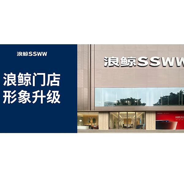 鲸致设计 | 博亿堂官网卫浴佛山意美家店形象升级2.0
