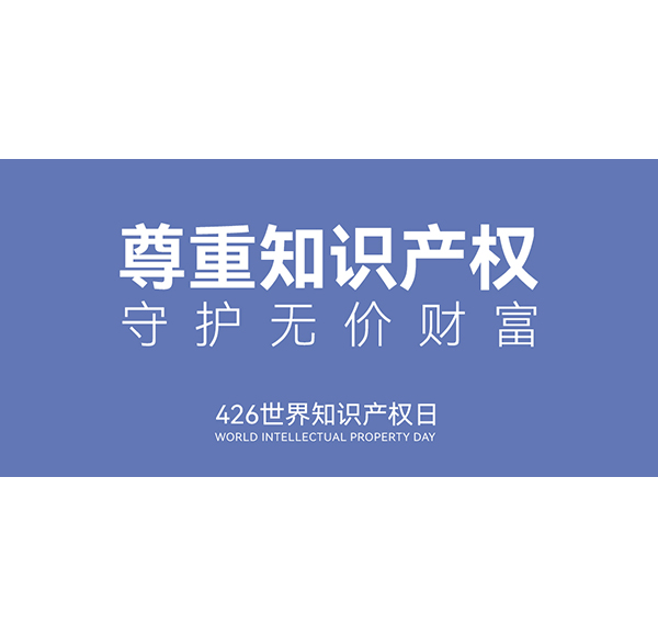 世界知识产权日 | 博亿堂官网卫浴入选《2021年度广东省重点商标保护名录》