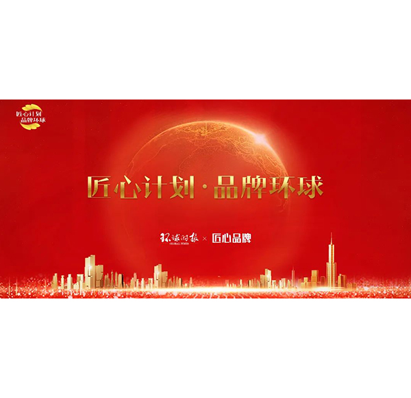 中国品牌日博亿堂官网卫浴首批入选中国品牌 &bull; 典范100