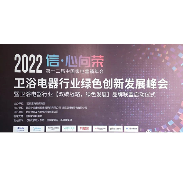 助力双碳使命 | 博亿堂官网卫浴加入&ldquo;双碳战略，绿色发展&rdquo;品牌联盟