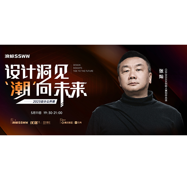 博亿堂官网卫浴「设计洞见 潮向未来」| 张灿：回归设计本初 唤醒人与空间的共鸣