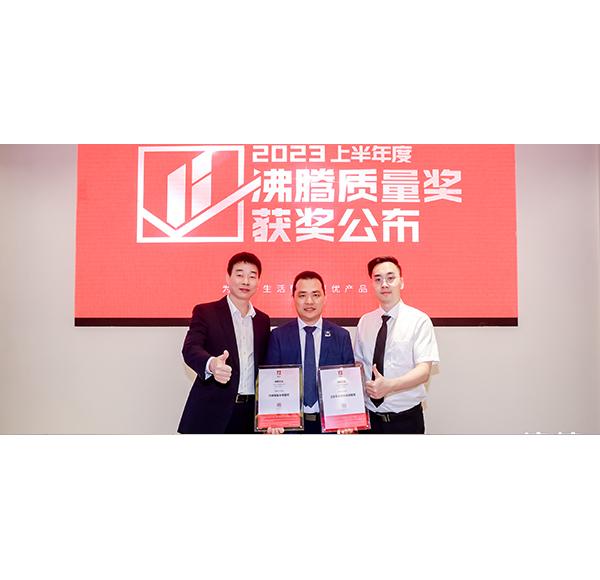 为品质加冕！博亿堂官网卫浴荣获2023上半年度沸腾质量奖3项大奖