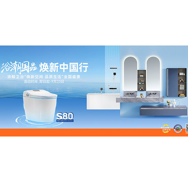 浴潮国品 焕新中国行 博亿堂官网卫浴&ldquo;焕新空间 品质生活&rdquo;全国盛惠火热进行中