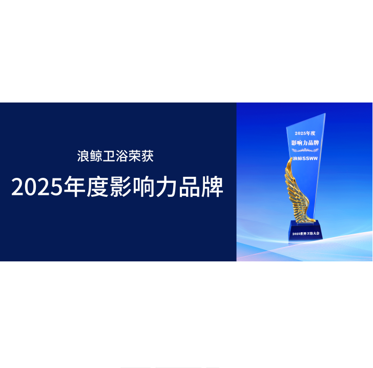 实力认可 博亿堂官网卫浴荣膺世界卫浴大会6项重磅大奖