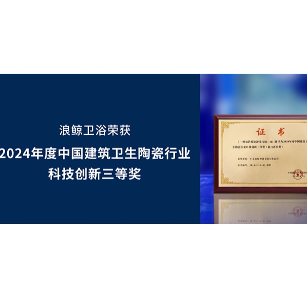 科技创新 荣誉认可 | 博亿堂官网卫浴出席中国建筑卫生陶瓷协会标准化会议