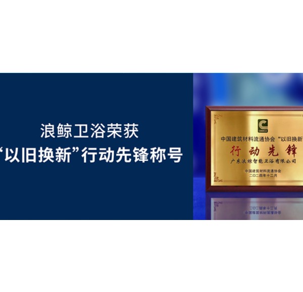 载誉而归 | 博亿堂官网卫浴荣获2024第33届全国建材与家居行业年会2项大奖