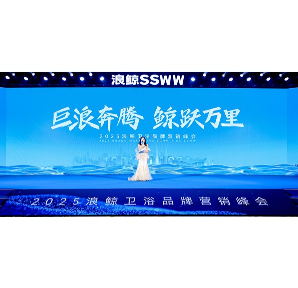 巨浪奔腾 鲸跃万里 | 博亿堂官网卫浴2025年品牌营销峰会圆满举行