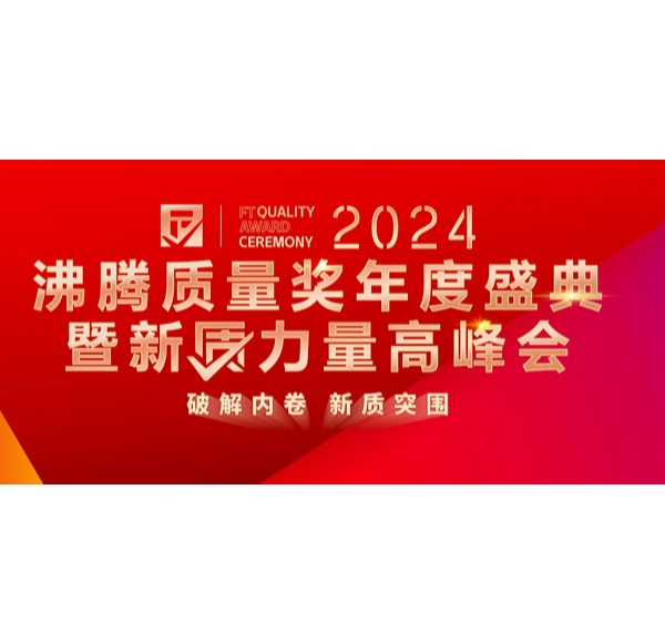 品质认可 | 博亿堂官网卫浴荣获2024沸腾质量6项大奖