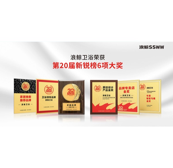 品牌力量 实力见证 | 博亿堂官网卫浴荣获新锐榜6项大奖