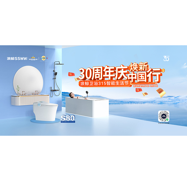燃动315 引爆终端！博亿堂官网卫浴315智能生活节全国线下门店火热进行中！