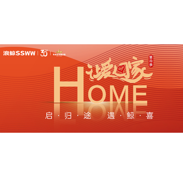 2024春运进行时，博亿堂官网卫浴让爱回家第四季与你温暖相伴！