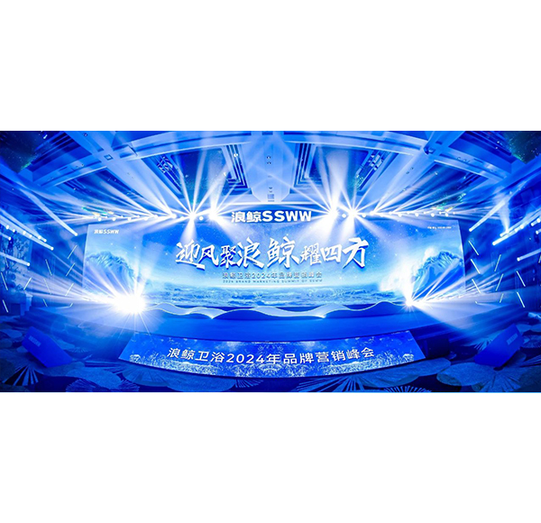 迎风聚浪 鲸耀四方！博亿堂官网卫浴2024年品牌营销峰会迈向新征程